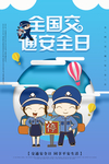 交通安全
