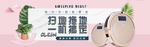 扫地机器人海报素材