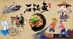 石锅鱼背景墙PSD模板下载