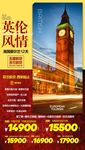 英伦-广告