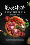 美味牛排西餐美食海报