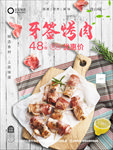 烤肉海报