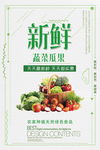 水果蔬菜海报