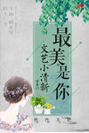 文艺海报