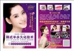 韩式半永久化妆术单页