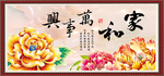 家和万事兴