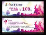 舞蹈代金券