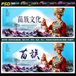 苗族