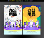 办公用品海报