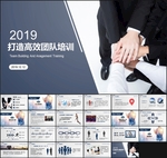 高绩效团队PPT