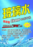 玻璃水