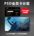 篮球会员卡