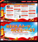 国家安全