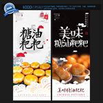 糖油粑粑