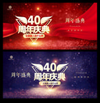 40周年庆