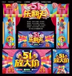 51乐翻天