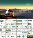 交通运输货运物流公司ppt