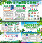 2019全国肿瘤防治宣传周