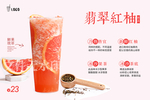 翡翠红柚