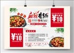 麻辣香锅代金券