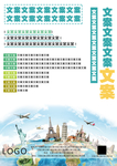 游学海报