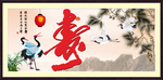 寿字画