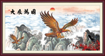 大展宏图