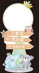 小象考拉主题指示牌
