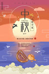 中秋海报