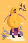 创意愚人节