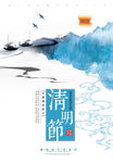 清明节海报创意设计