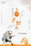 五一创意海报