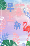 春季海报
