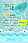 游泳招生宣传