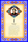 蒙古族历史名医医学家肖像简介