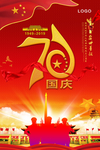 建国70周年
