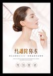 隆鼻
