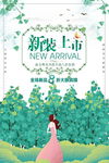 新装上市女装海报