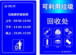 垃圾房