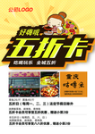 好嗨哦五折卡商家海报