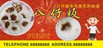 八仔粄