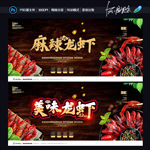 小龙虾