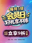 会员