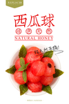 西瓜球