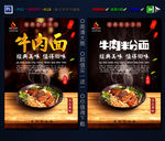 牛肉面