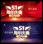 51周年庆
