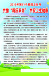 爱国卫生月
