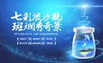 梦幻背景沙画瓶