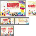 彩色玩具拼装活动