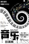 音乐培训